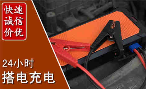 和平汽车搭电场景与案例