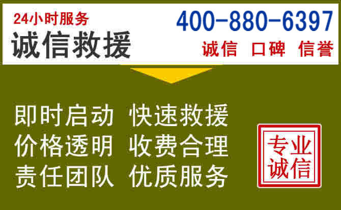 和平汽车救援电话