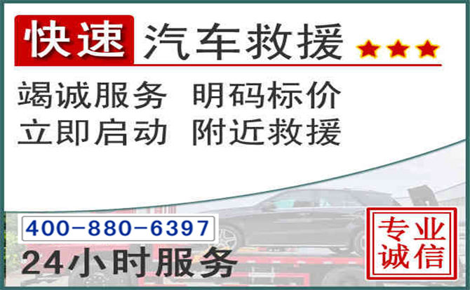 和平长春拖车电话